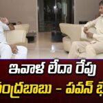 Chandrababu, Pawan Kalyan likely to hold meeting on seat sharing