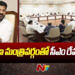 CM Revanth Reddy to hold Key Meeting With Ministers