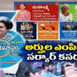 Telangana Initiates Key Steps in Identifying Abhayahastham Scheme Beneficiaries