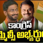Congress Reveals Candidates for Telangana MLA Quota MLC Seats