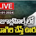 Deputy CM Bhatti Vikramarka’s Press Meet LIVE