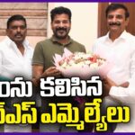 Four BRS MLAs meet Chief Minister Revanth Reddy