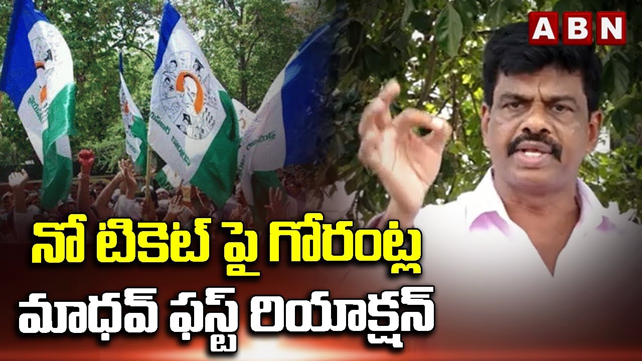 Gorantla Madhav’s First Reaction On MP Ticket issue