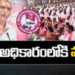 Harish Rao Says BRS Will Come Back To Power