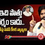 Pawan Kalyan Reacts Over Mandapeta Candidate Announcement By Chandrababu