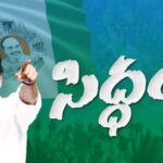 Stage set for Jagan’s clarion call ‘Siddham’
