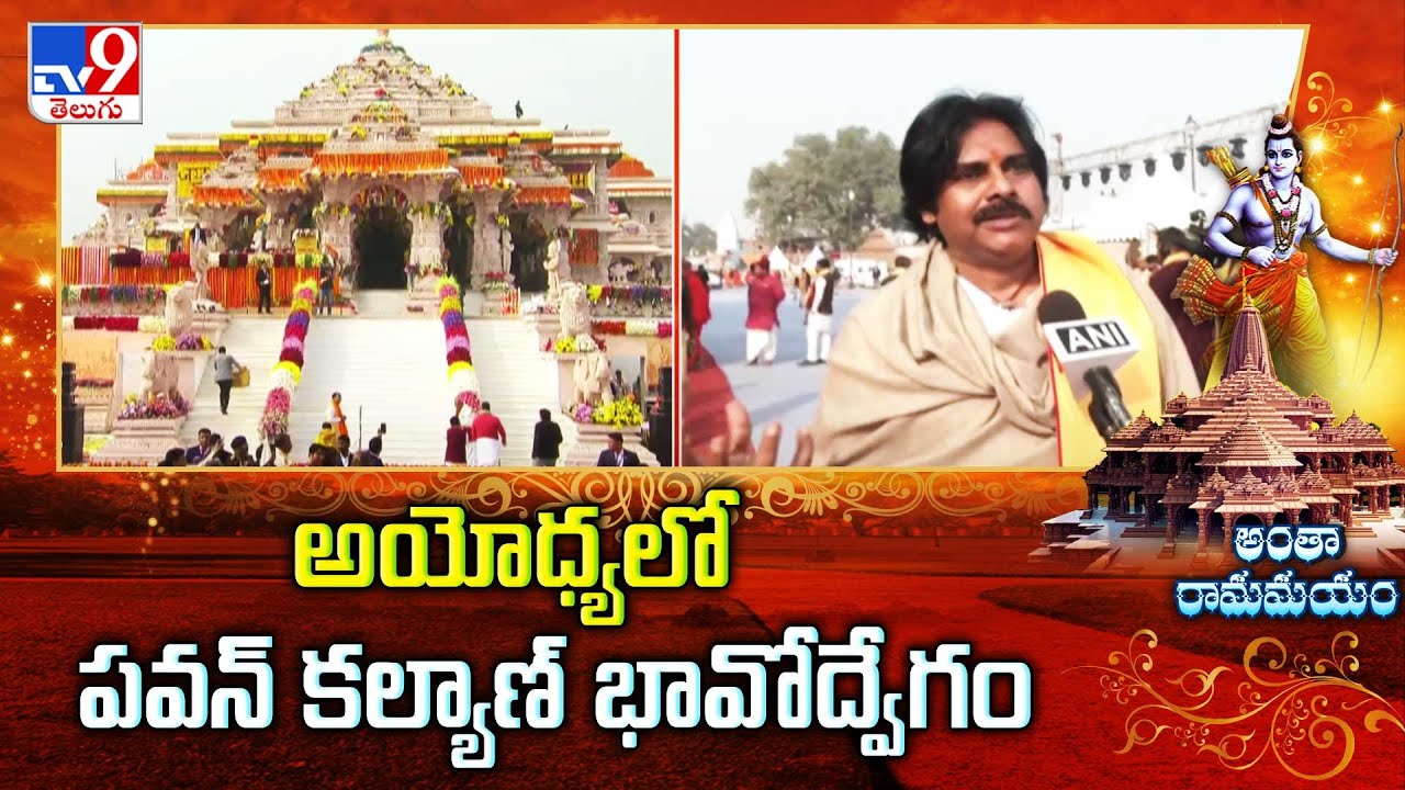 Pawan Kalyan Emotionally Breaks down into tears During Ayodhya Ram Mandir