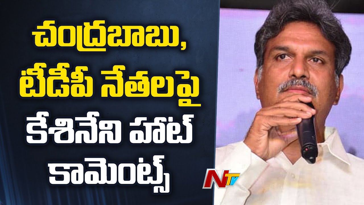 Kesineni Nani Hot Comments On Chandrababu And TDP Leaders