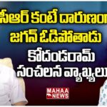 Kodandaram Exclusive Interview