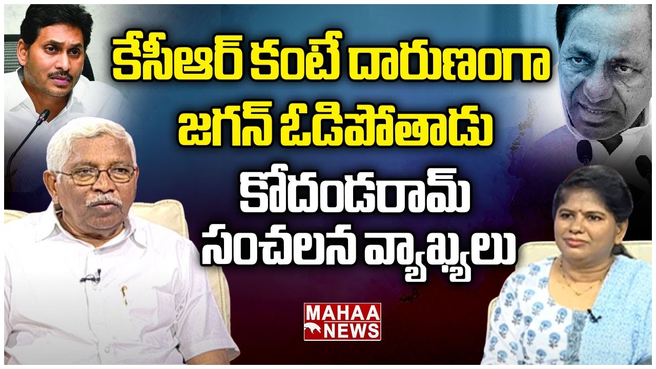 Kodandaram Exclusive Interview
