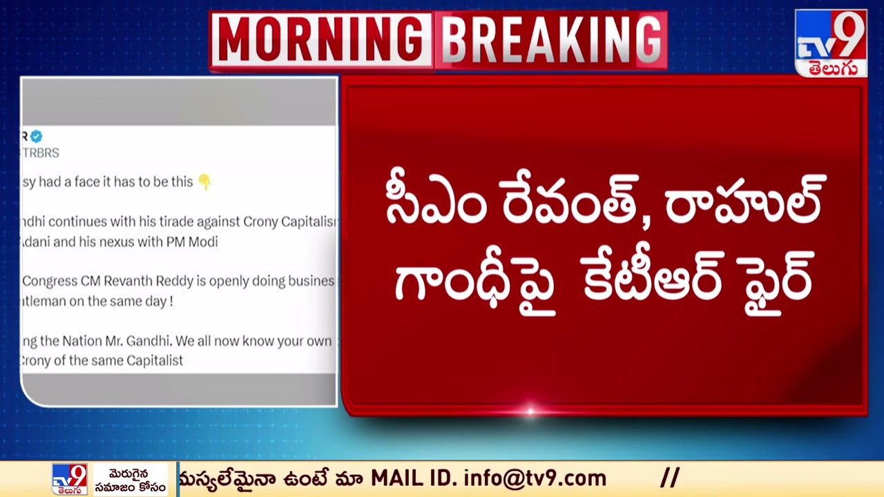 KTR Fires on CM Revanth Reddy,Rahul Gandhi