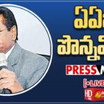 LIVE : AP Govt. AAG Ponnavolu Sudhakar Reddy Press Meet