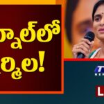 YS Sharmila Challenges YSRCP’s Governance at Kurnool Meeting