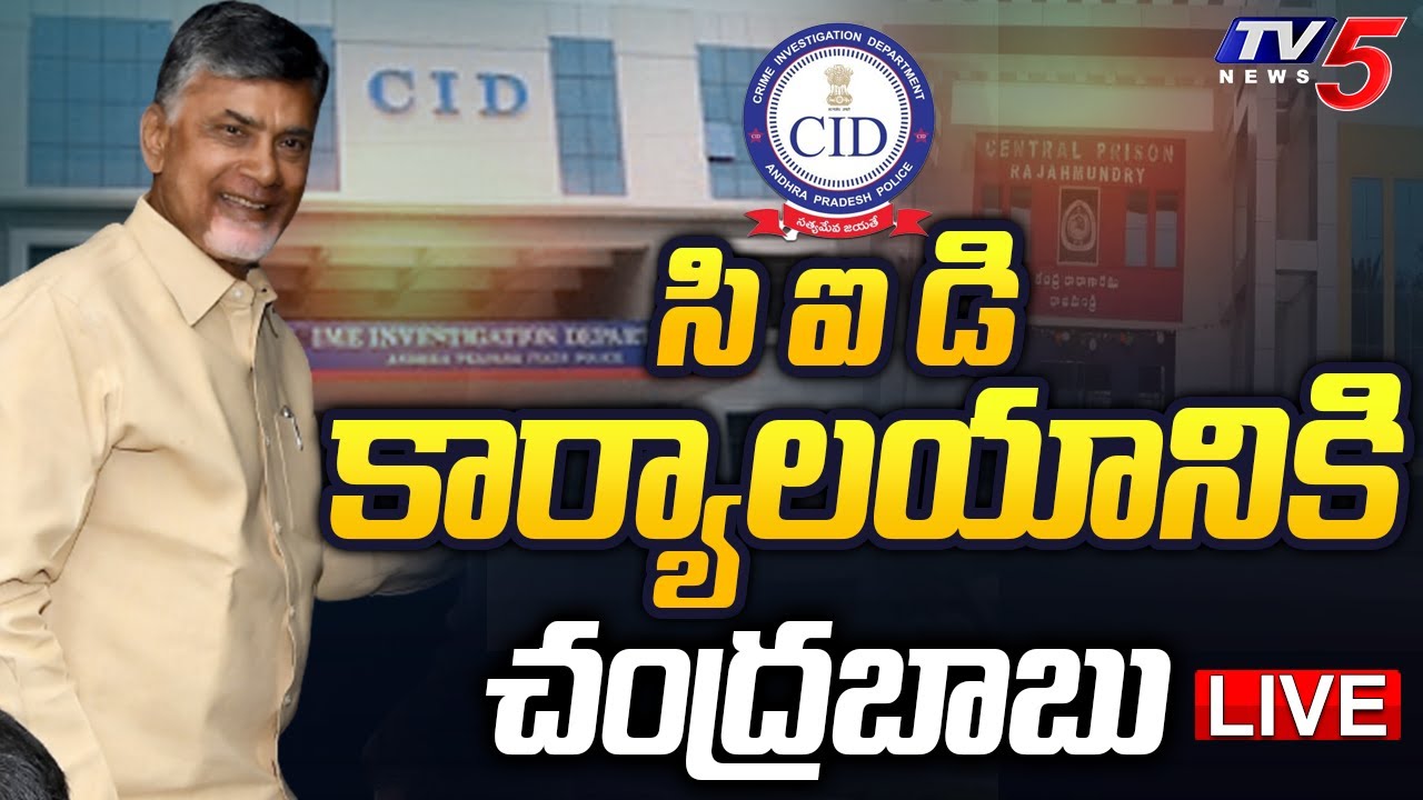 Chandrababu Naidu Appears at CID Office Today After Anticipatory Bail Grant