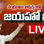LIVE :Chandrababu participates in TDP’s Jai Ho BC Program