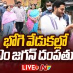 LIVE: CM Jagan, YS Bharati participate Sankranti Celebrations