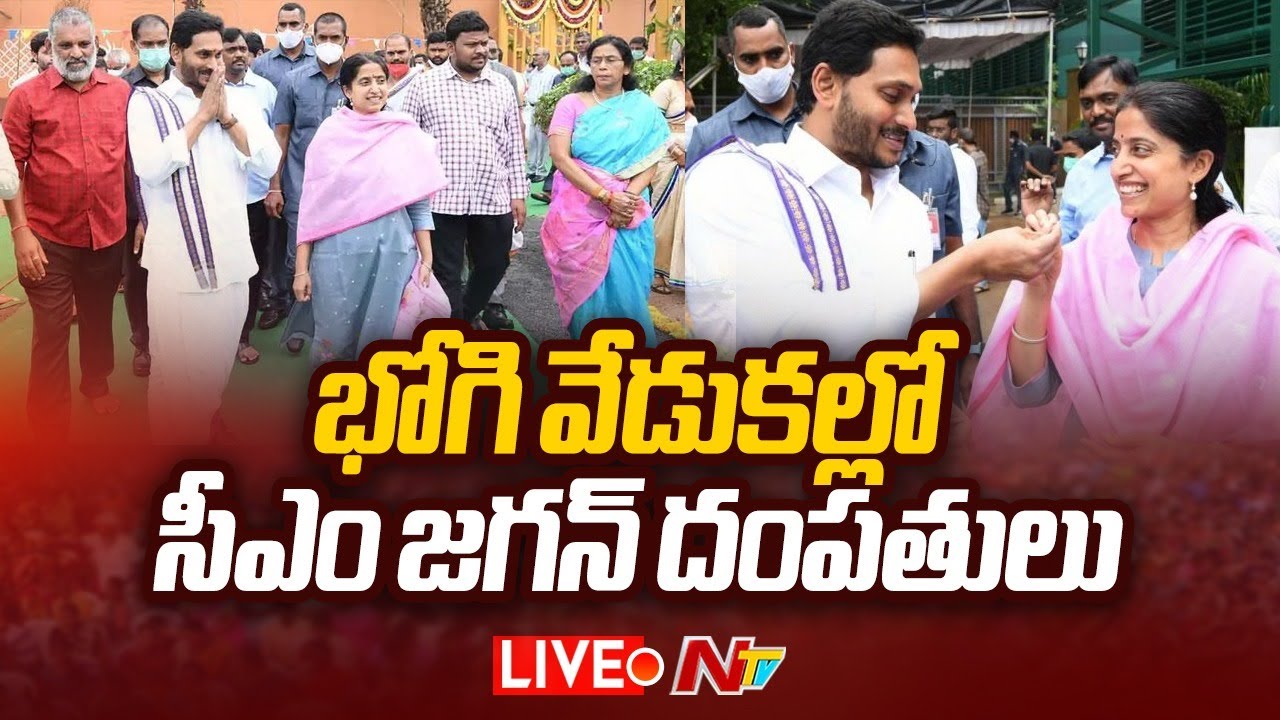 LIVE: CM Jagan, YS Bharati participate Sankranti Celebrations