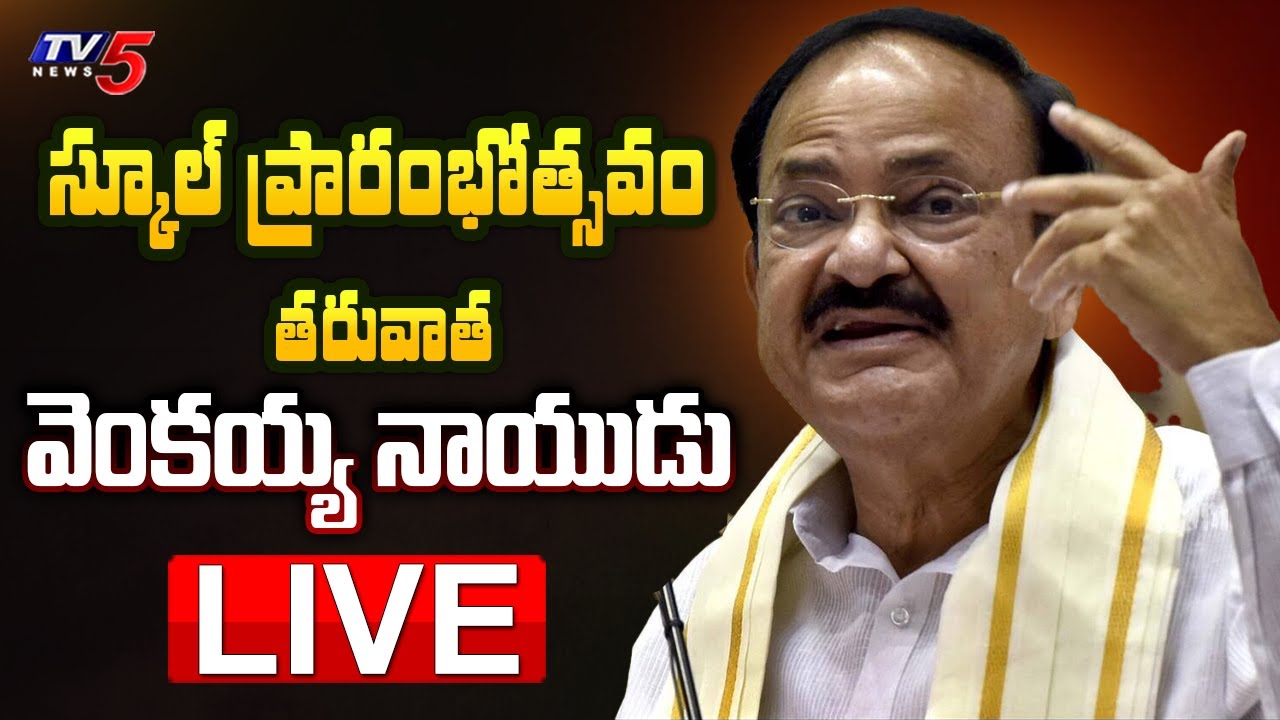 LIVE : Former Vice President Venkaiah Naidu
