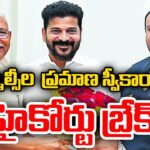 LIVE : High Court Interim orders On MLCs Swearing Ceremony