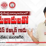 Pawan Kalyan Criticizes Jagan’s Policies on Land Titling