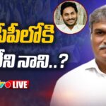 Live:Kesineni Nani To Join In YSRCP