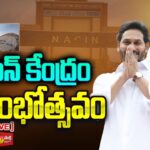 PM Modi Inaugurates NACIN Campus in Andhra Pradesh