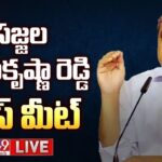 LIVE: Sajjala Ramakrishna Reddy’s Press Meet