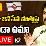 LIVE : TDP Bonda Uma’s Press Meet Over pawan Kalyan Remarks