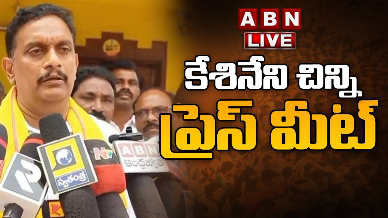 LIVE : TDP Leader Kesineni Chinni’s Press Meet