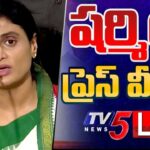 LIVE :YS Sharmila Press Meet