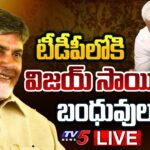 LIVE :YSRCP Leaders Join in TDP