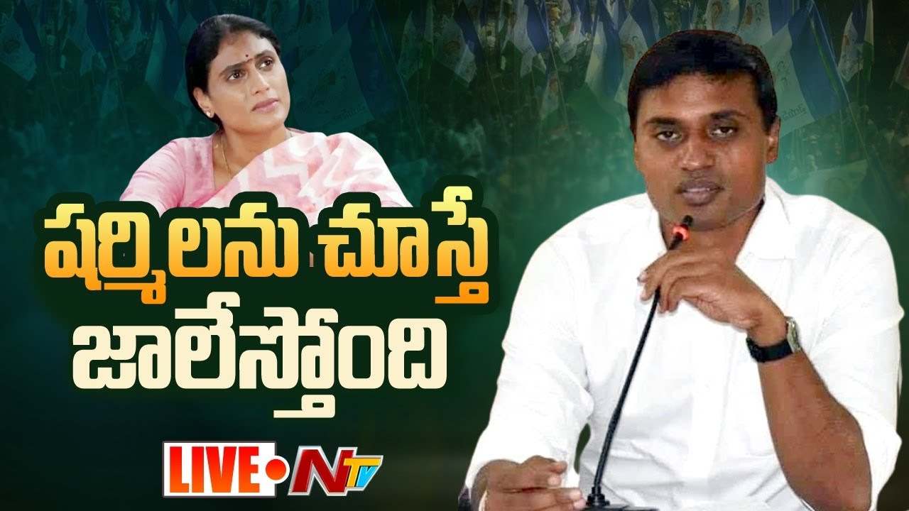 Live:YSRCP MP Mithun Reddy comments on YS Sharmila