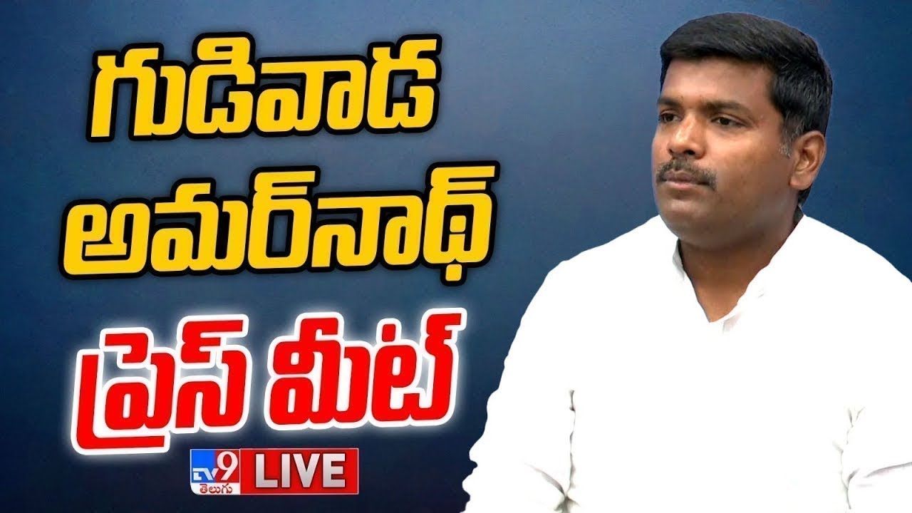 Minister Gudivada Amarnath reacts to SC Verdict in Chandrababu’s Case