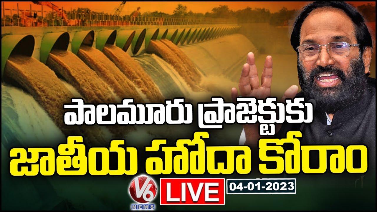 Requested National Status for Palamuru-Ranga Reddy Project: Uttam Kumar Reddy