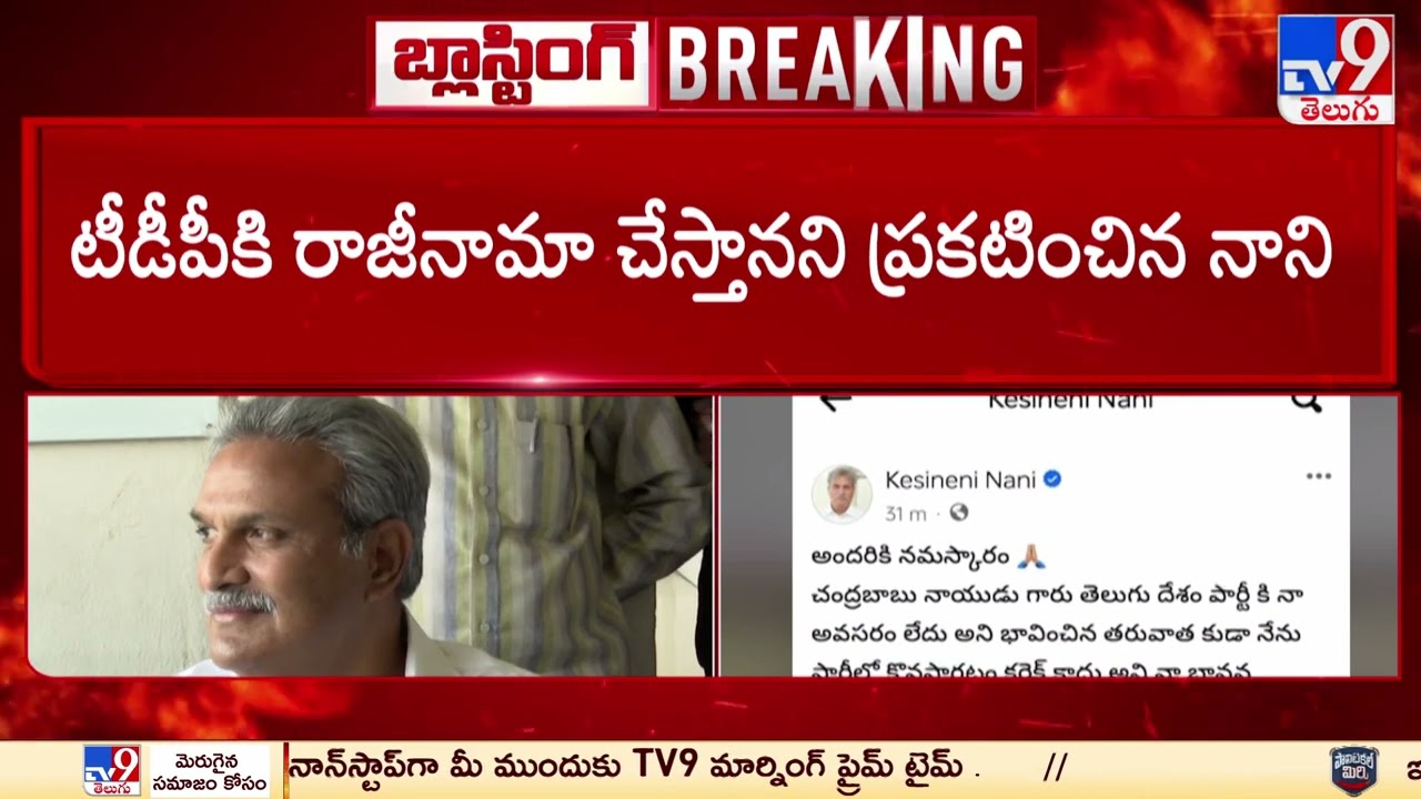 MP Kesineni Nani Resigns TDP?