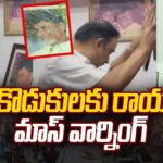 Rayapati Ranga Rao Mass Warning To Chandrababu, Lokesh