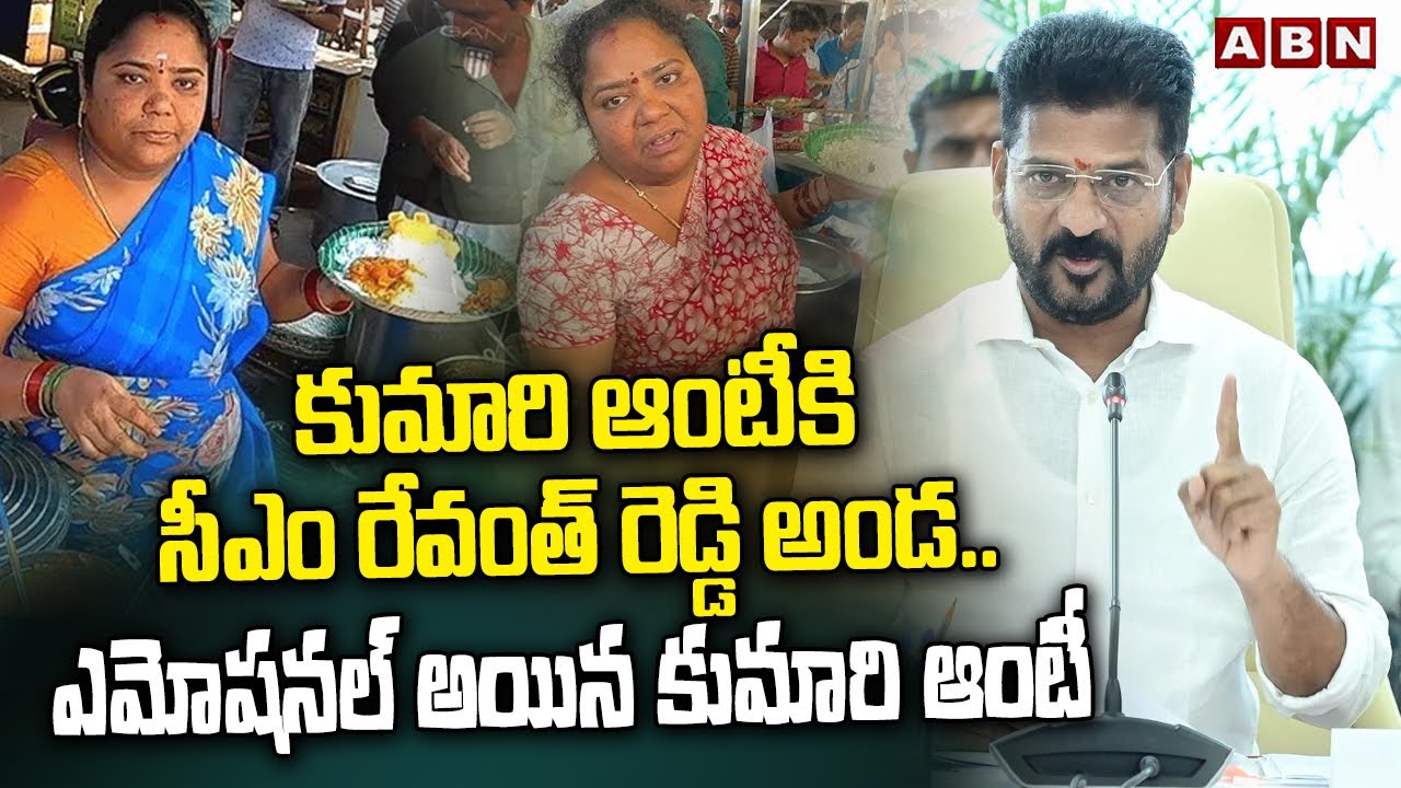 Revanth Reddy Support To Kumari Aunty about Food stall issue