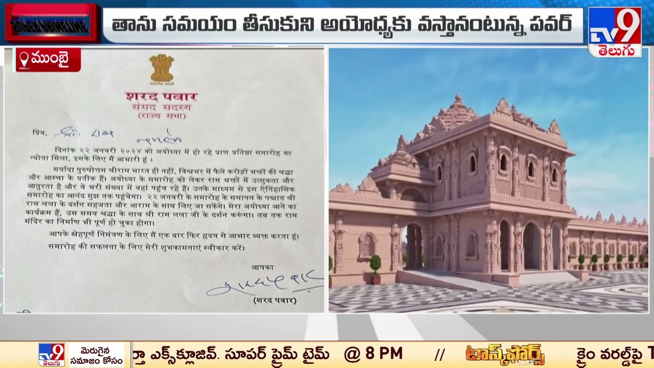 Sharad Pawar To Skip Ram Temple Event