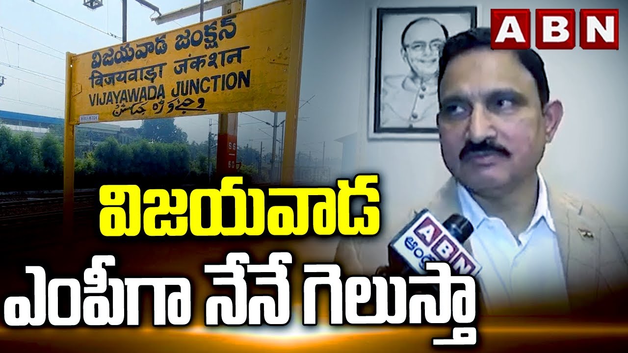 BJP’s Sujana Chowdary Ready to Contest from Vijayawada MP Seat