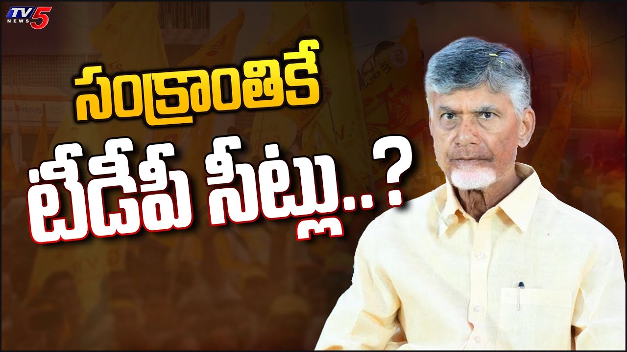 TDP Likely to Release MLA Candidates first List on Sankrathi