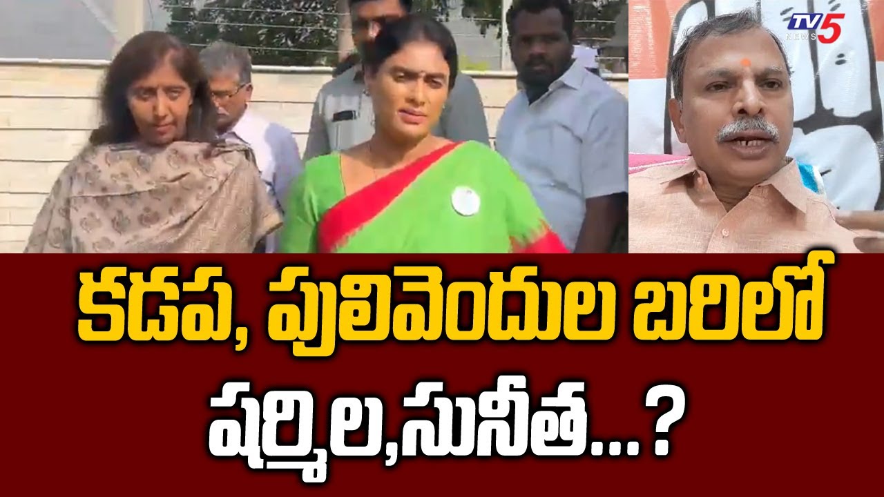 Tulasi Reddy Sensational Comments On Ys Sunitha And Sharmila Contest From Kadapa & Pulivendula