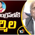 V Hanumantha Rao Makes Interesting Comments On YS Sharmila