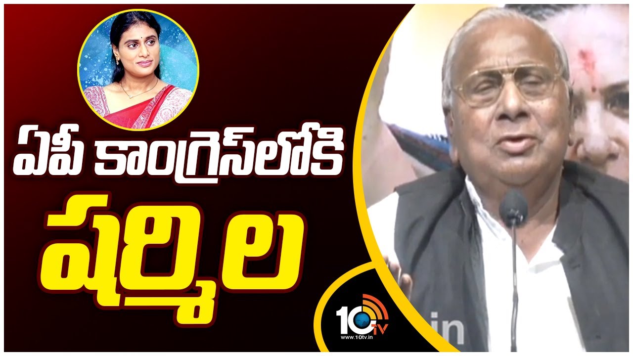 V Hanumantha Rao Makes Interesting Comments On YS Sharmila