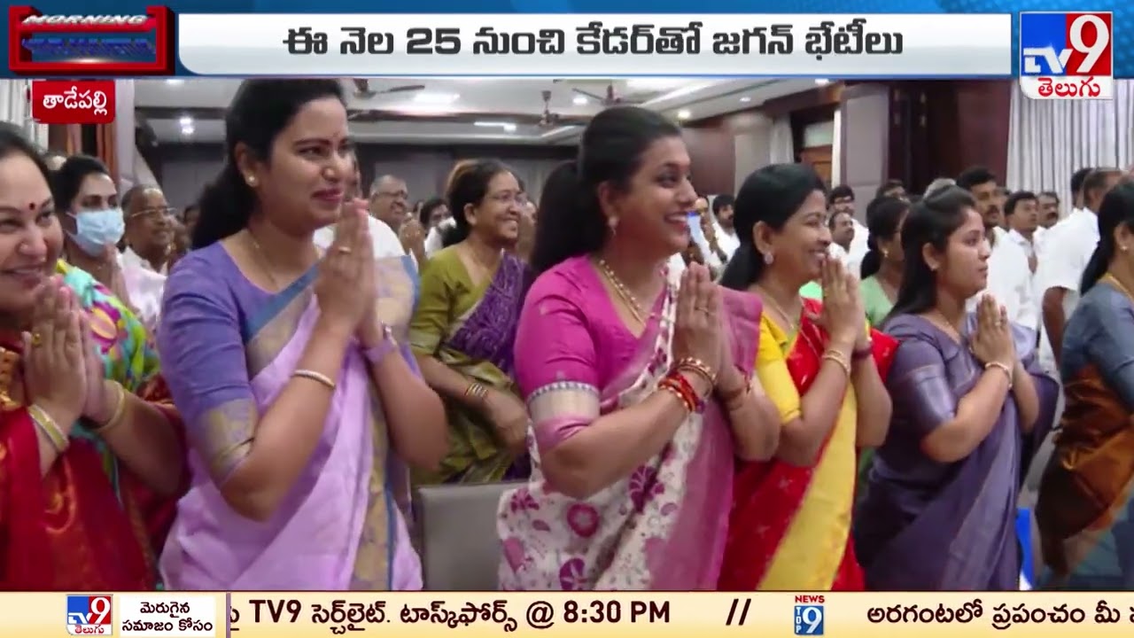 YS Jagan Gears Up for 2024 Elections with Regional Party Meetings