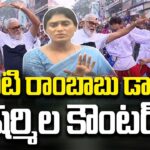 YS Sharmila strong comments on Ambati Rambabu