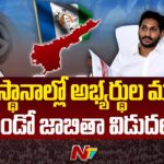 YSRCP Unveils Second Candidate List for Upcoming Elections