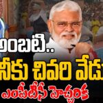 YSRCP MPTC Mass Warning To Minister Ambati Rambabu