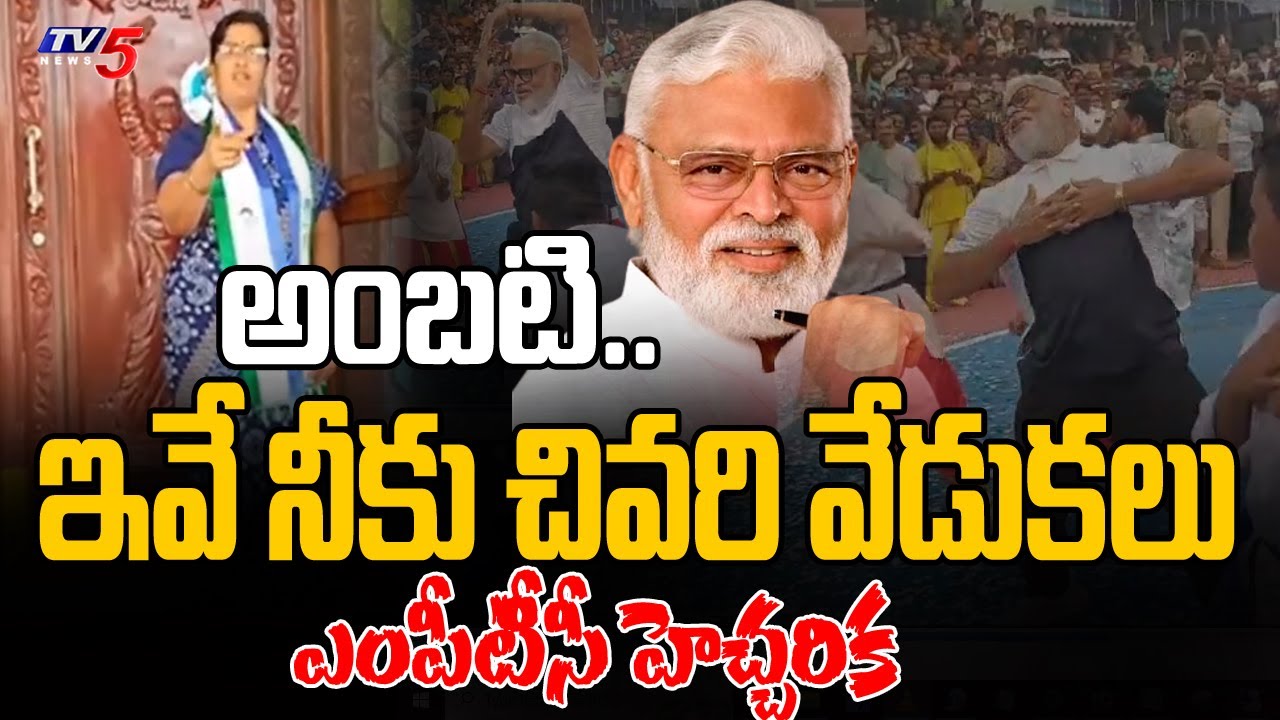 YSRCP MPTC Mass Warning To Minister Ambati Rambabu