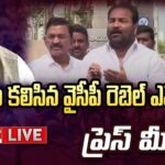 YSRCP Rebel MLAs Press Meet