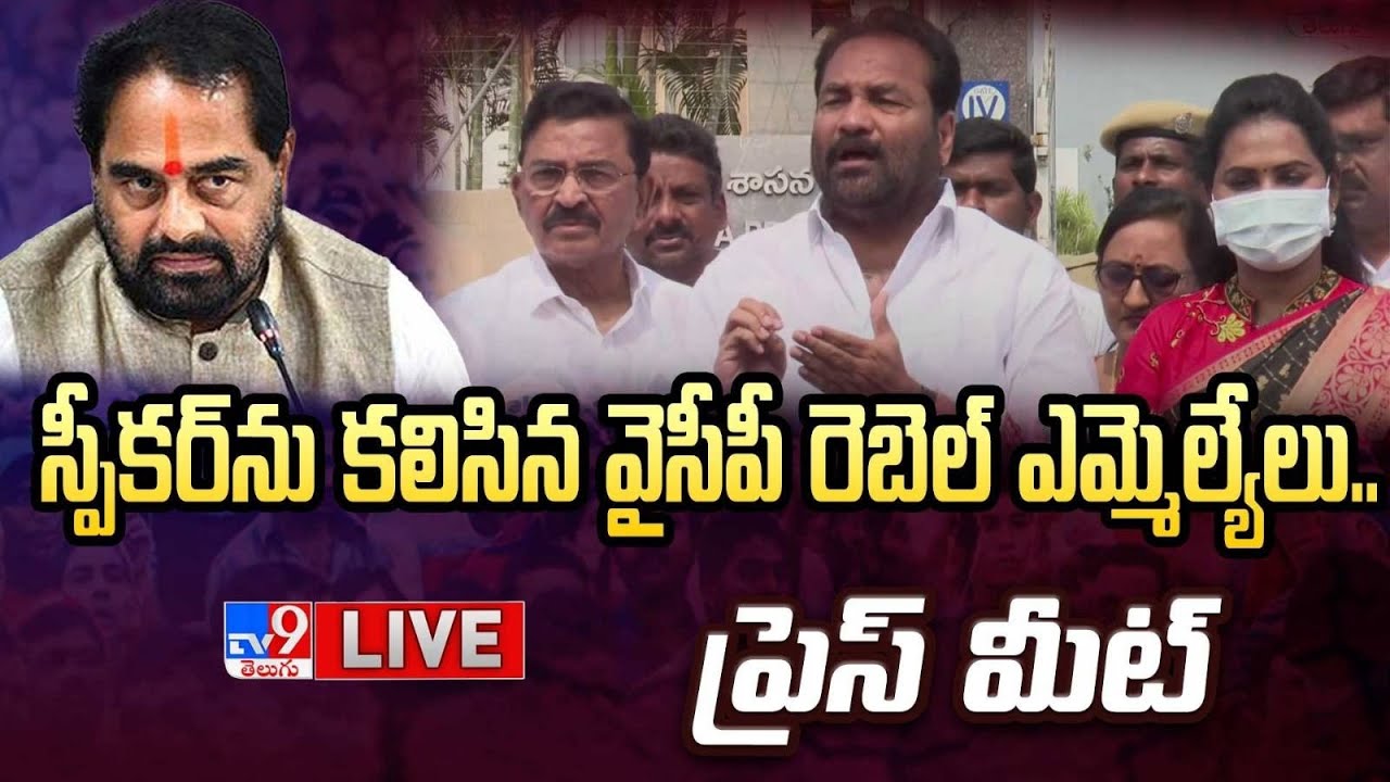 YSRCP Rebel MLAs Press Meet